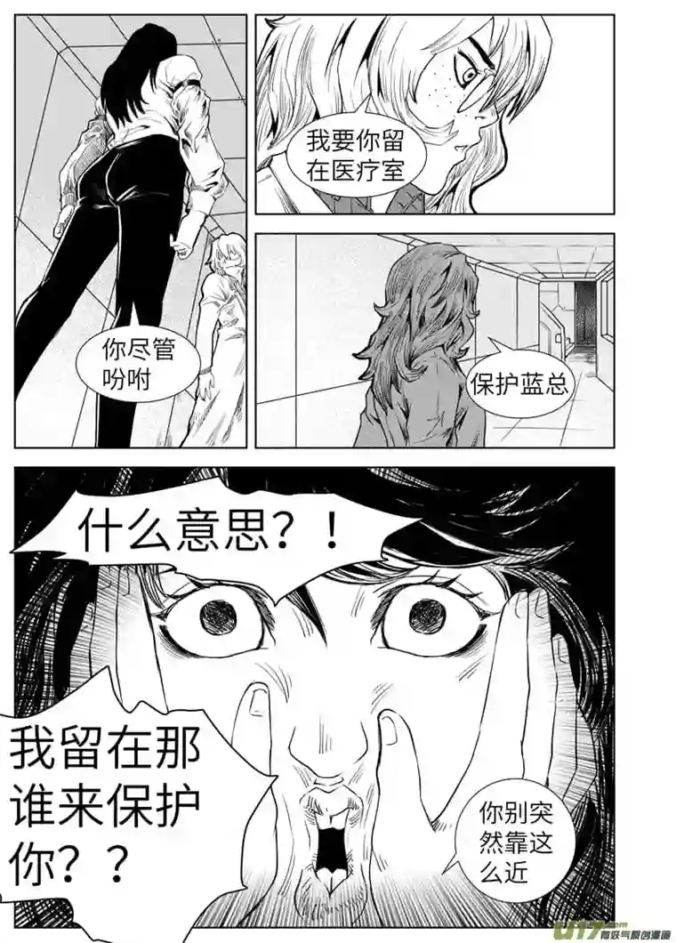 秽迹入侵03-守护（一）