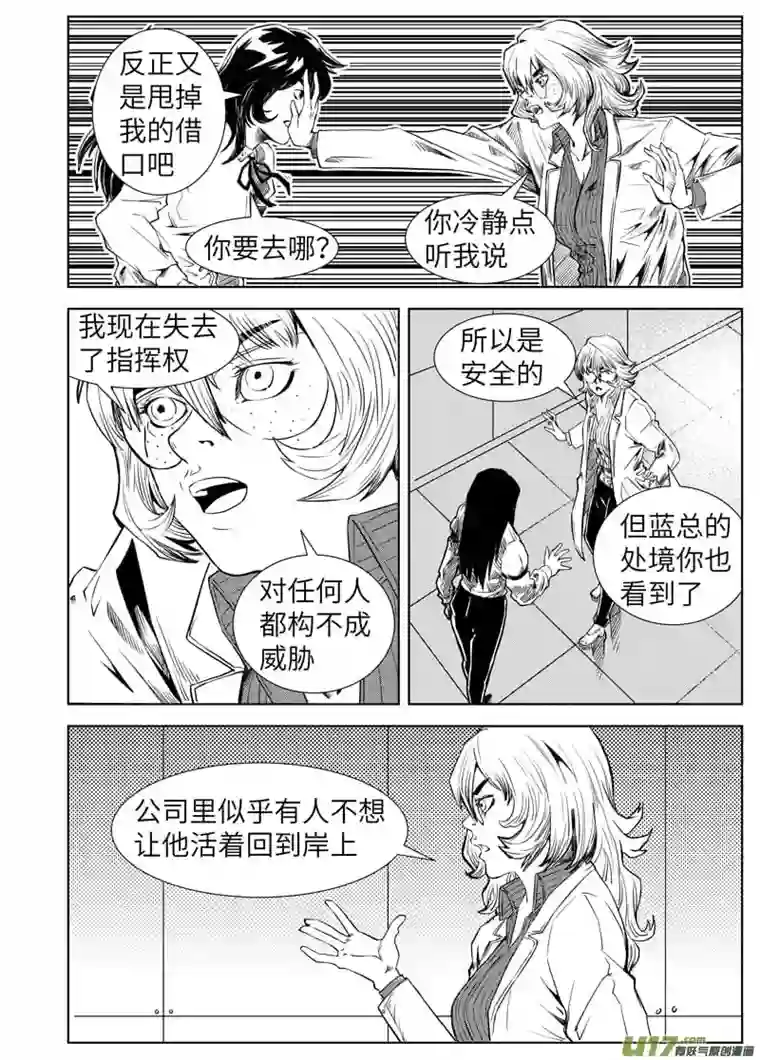 秽迹入侵03-守护（一）