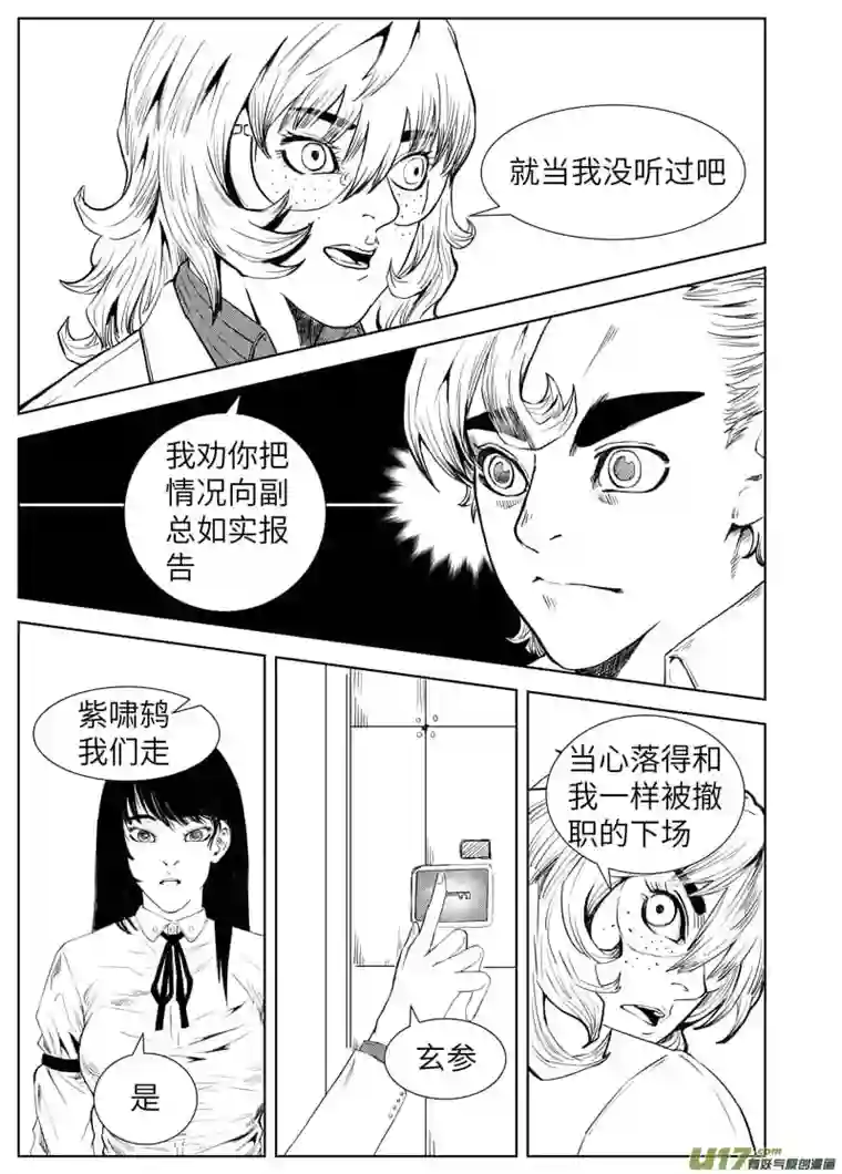 秽迹入侵03-守护（一）