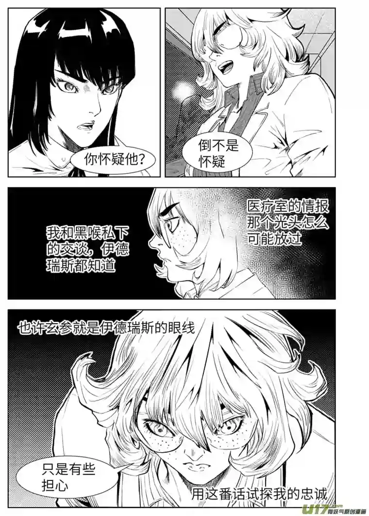秽迹入侵03-守护（一）