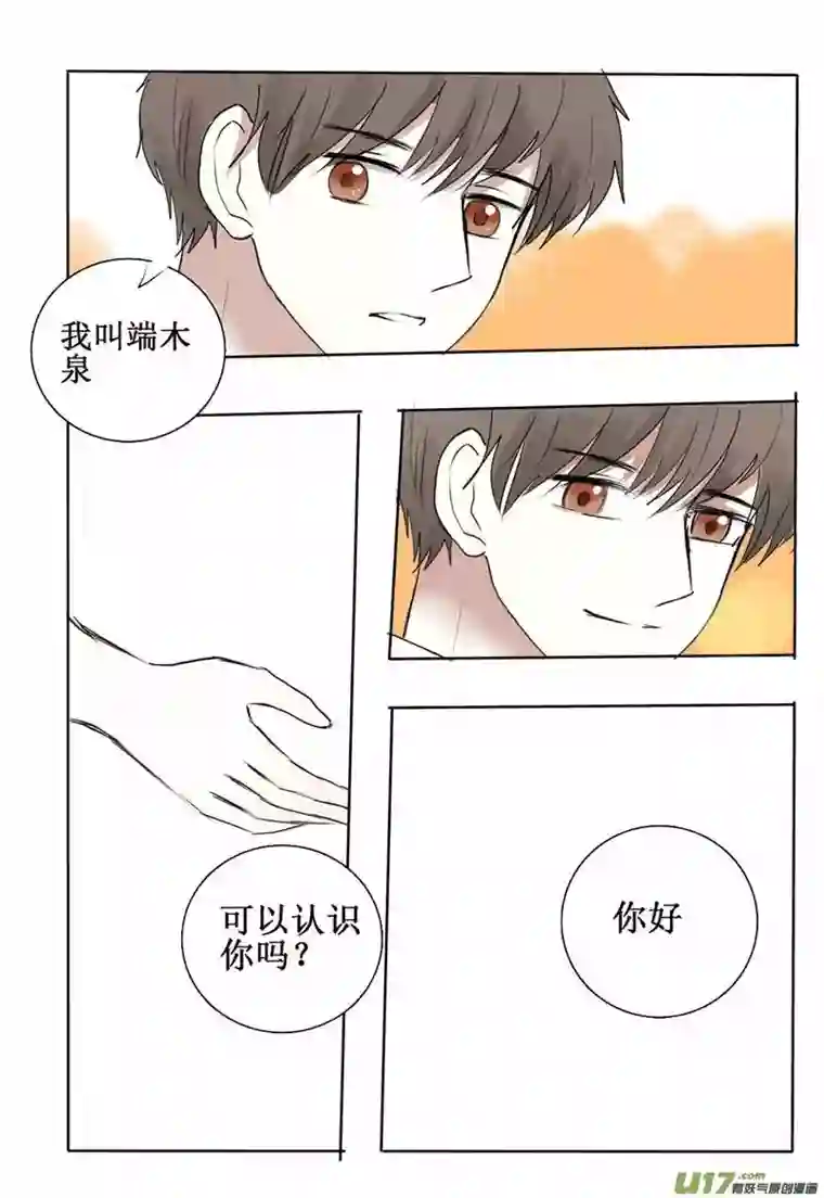 stay in summer相遇