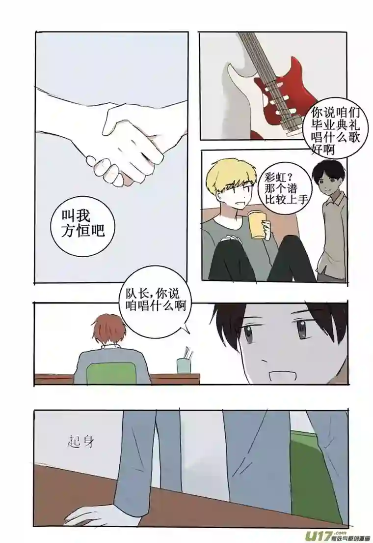 stay in summer相遇