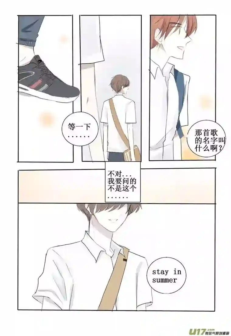 stay in summer难以名状