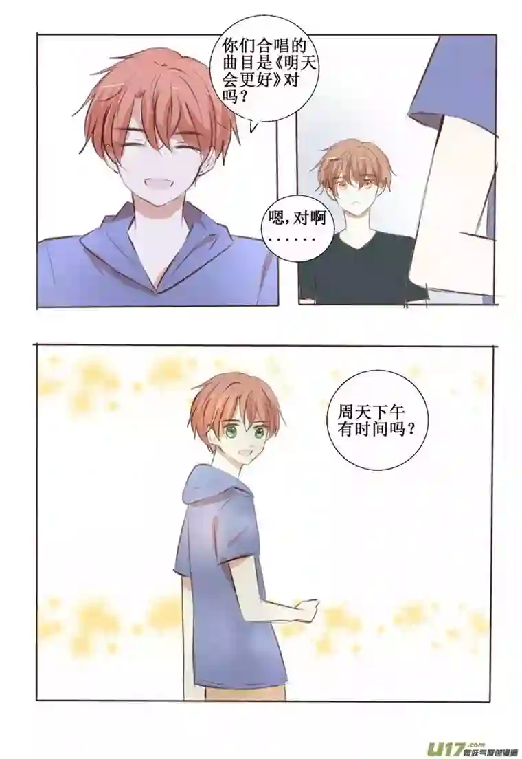 stay in summer认识你很高兴