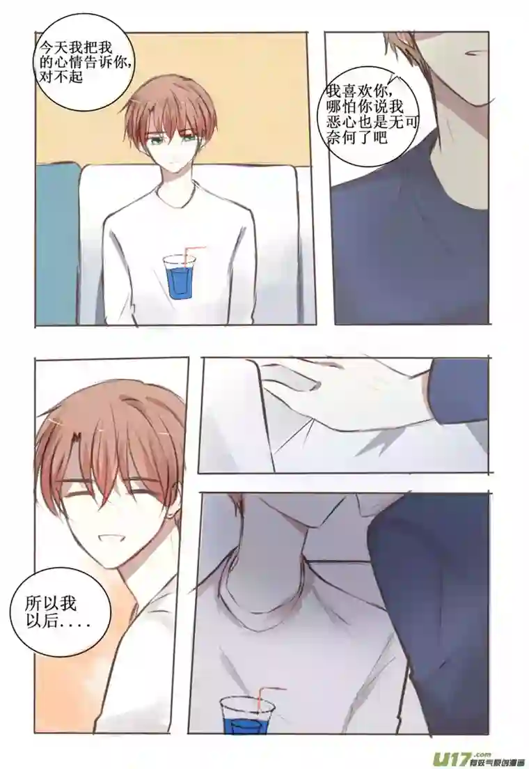 stay in summer勇敢走向你