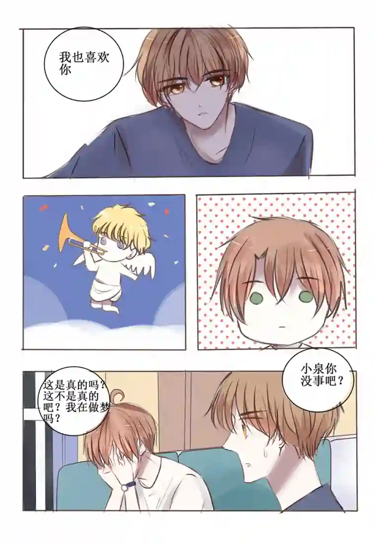 stay in summer勇敢走向你