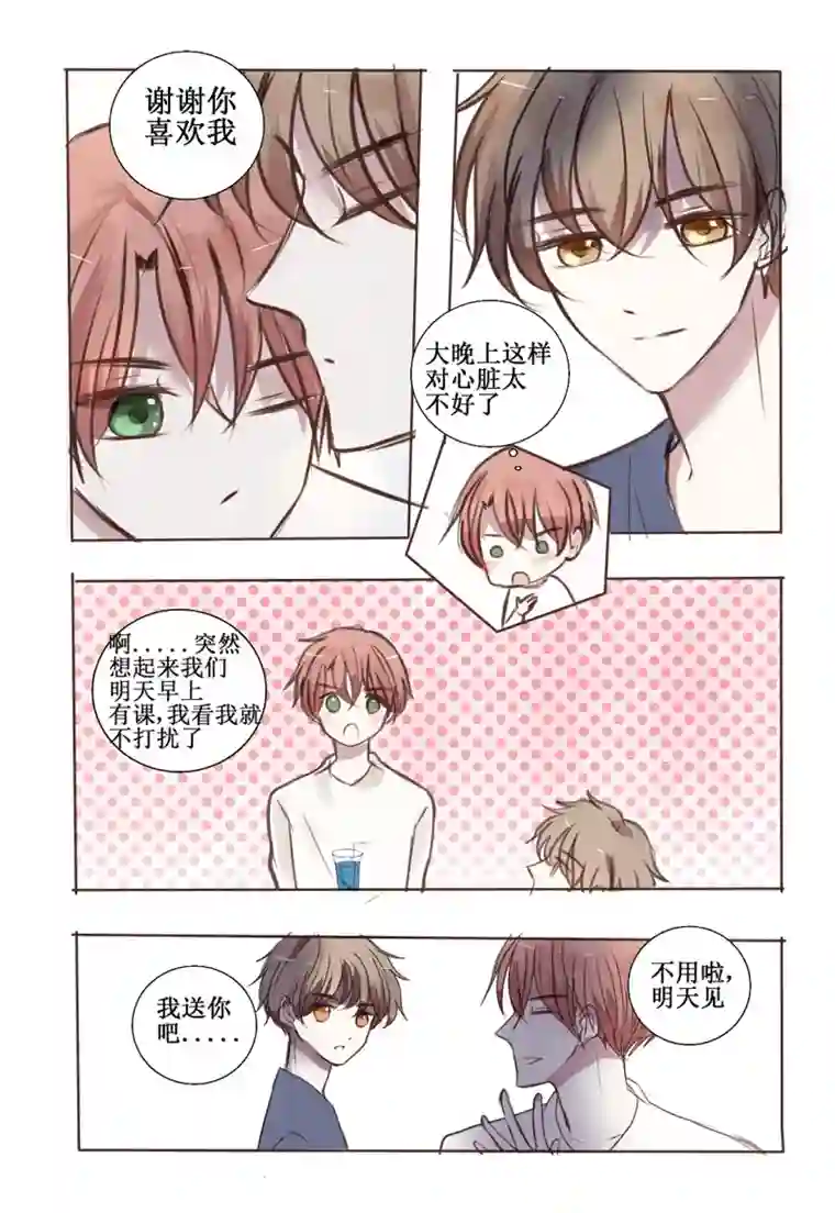 stay in summer勇敢走向你