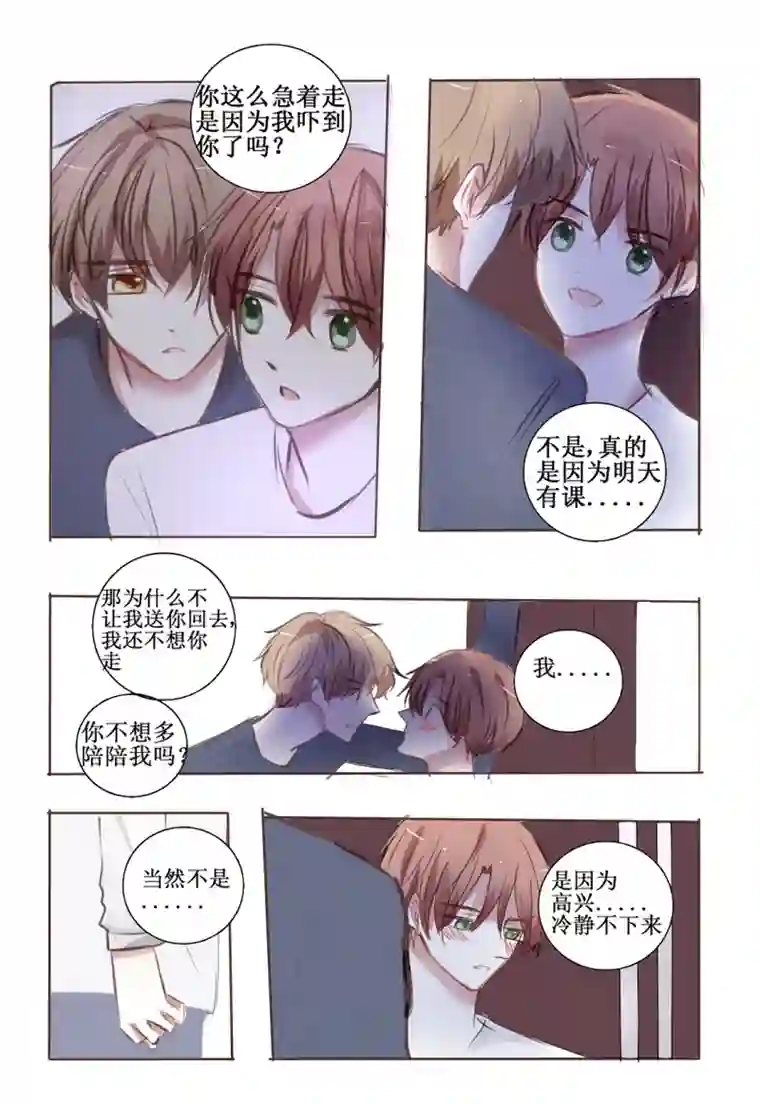 stay in summer勇敢走向你