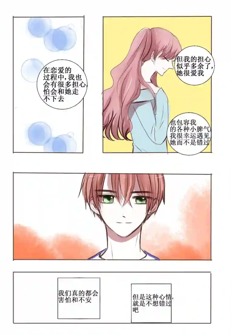 stay in summer勇敢走向你