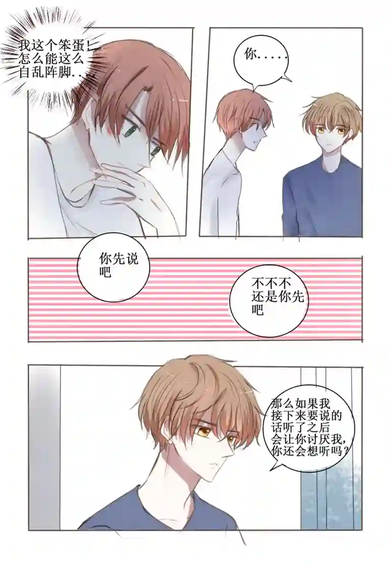 stay in summer勇敢走向你
