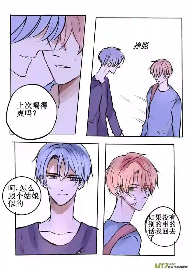 stay in summer受伤