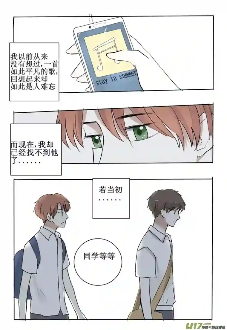 stay in summer相遇