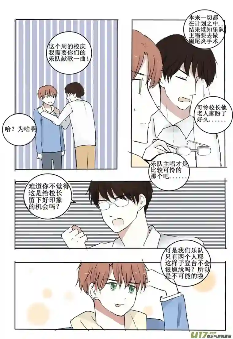 stay in summer相遇