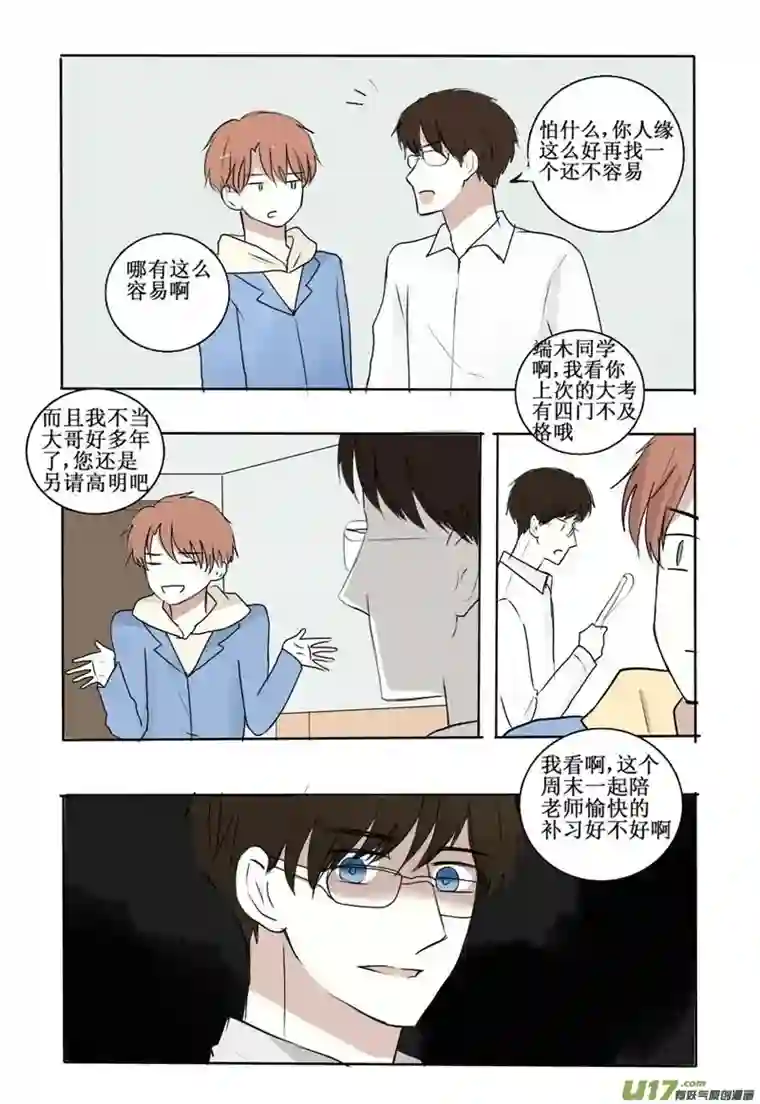 stay in summer相遇