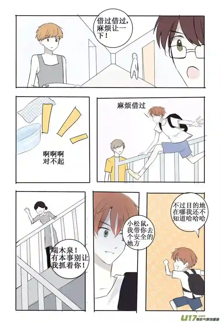 stay in summer那时的我尚未意识到