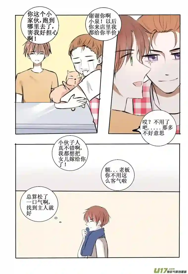stay in summer认识你很高兴