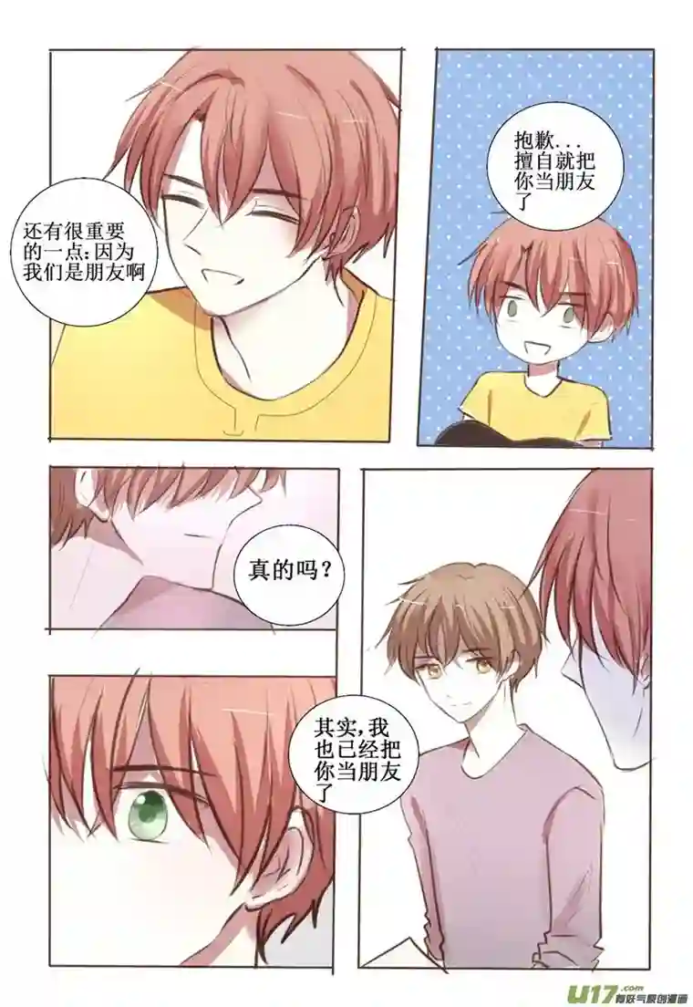 stay in summer认识你很高兴