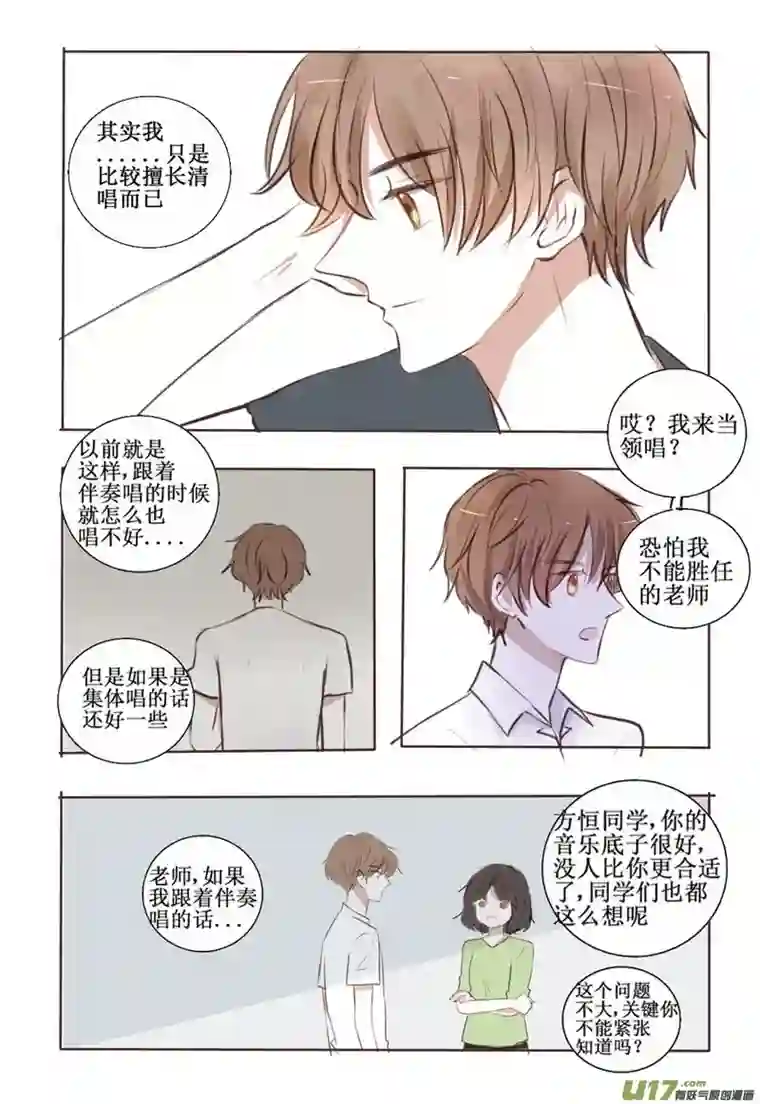 stay in summer认识你很高兴