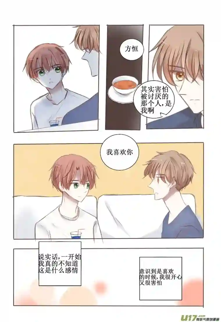 stay in summer勇敢走向你