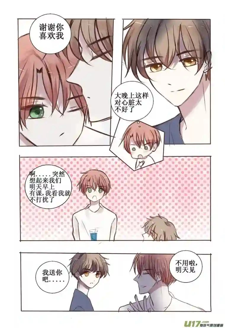 stay in summer勇敢走向你