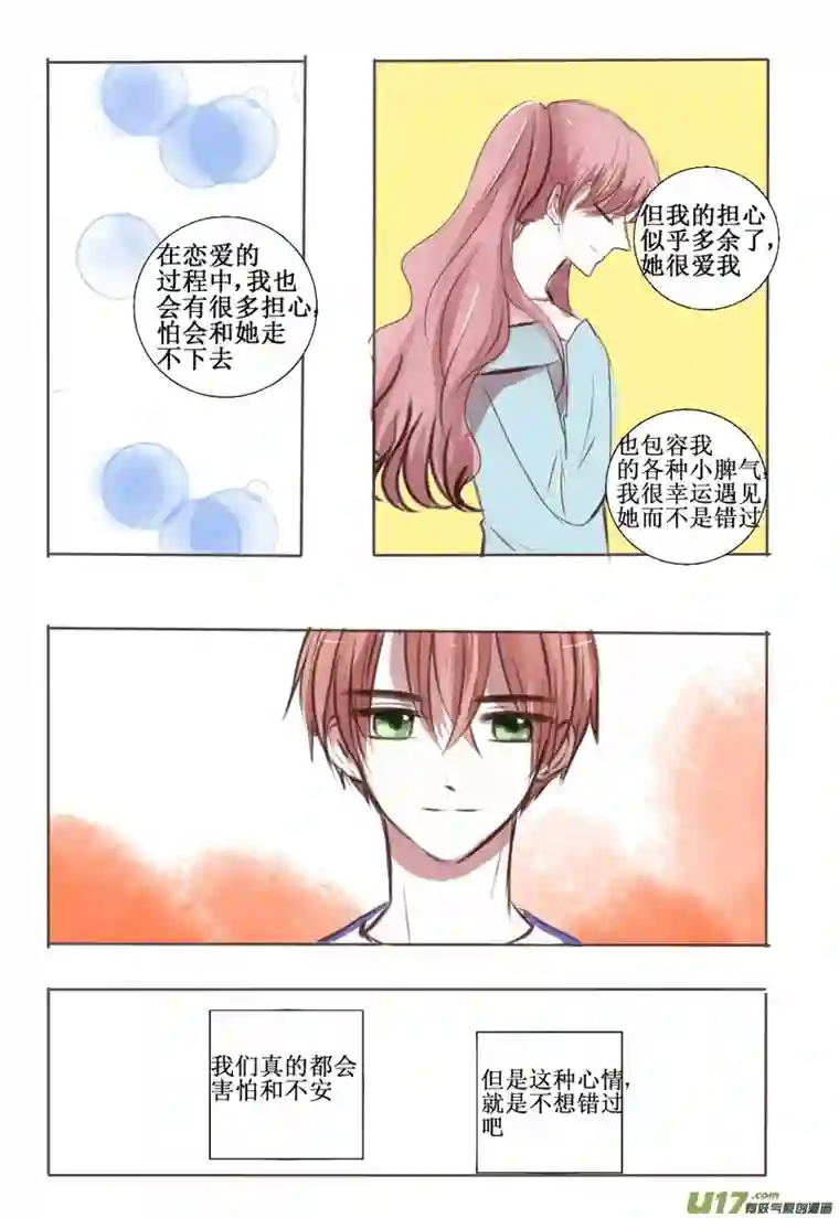 stay in summer勇敢走向你