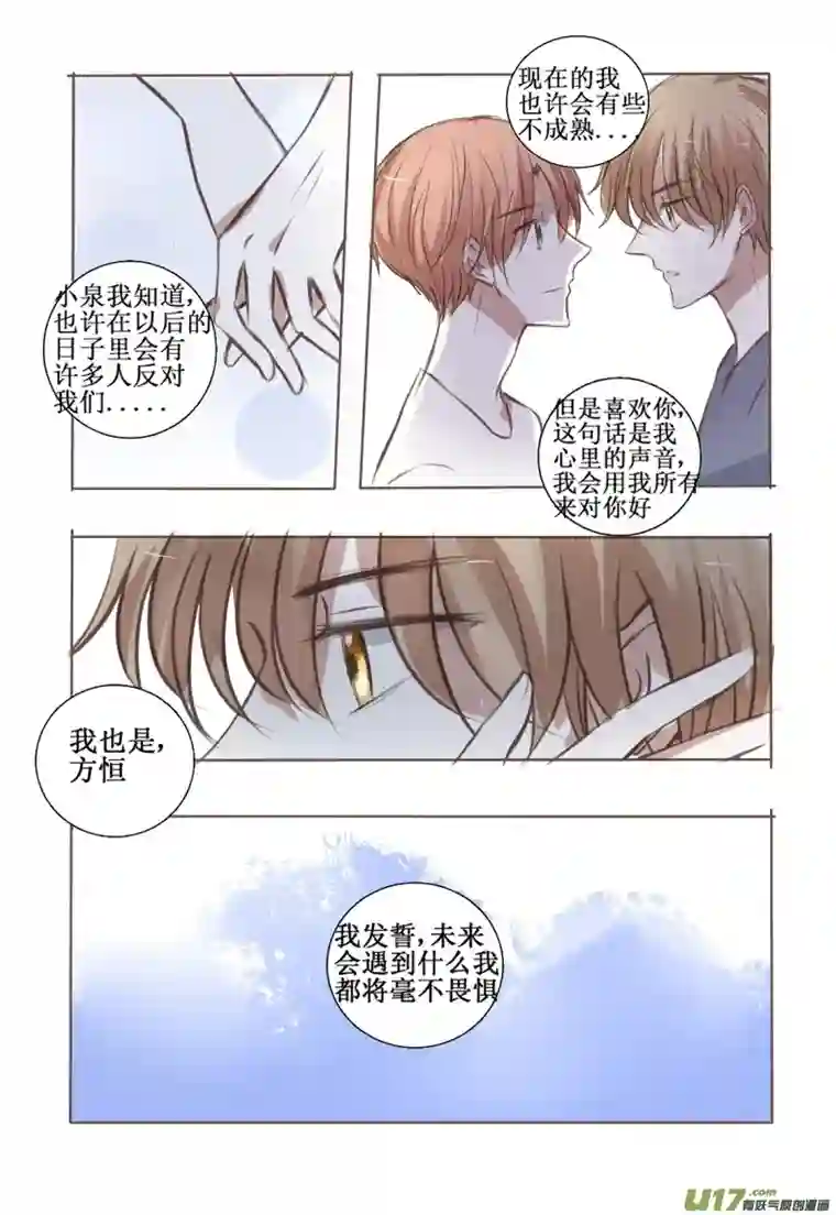 stay in summer给你的歌