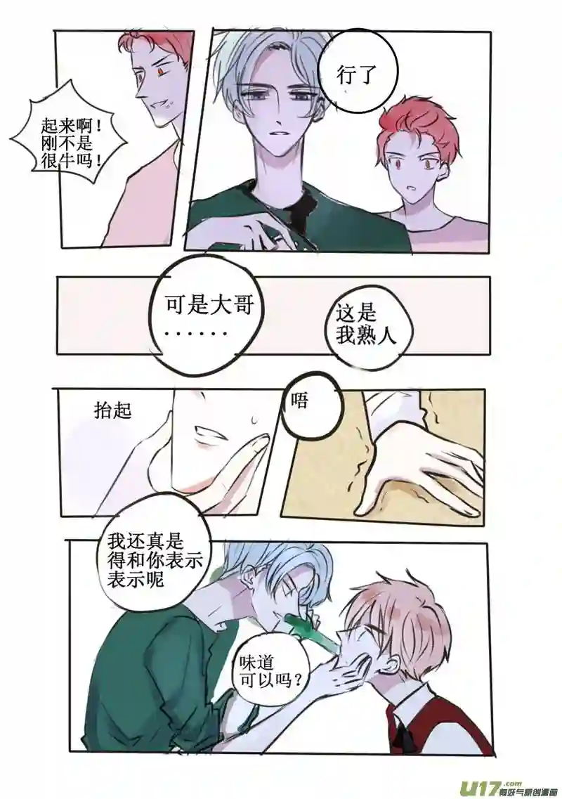 stay in summer受伤