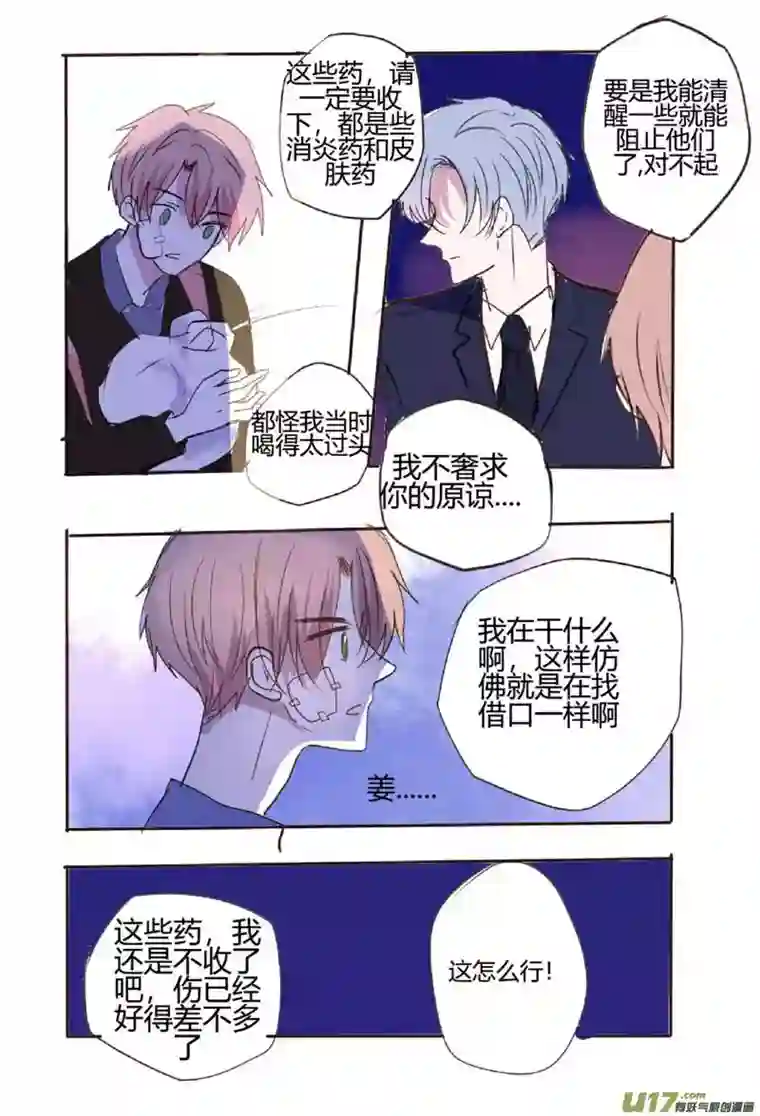 stay in summer欺骗（欺负泉泉你良心不会痛吗？）