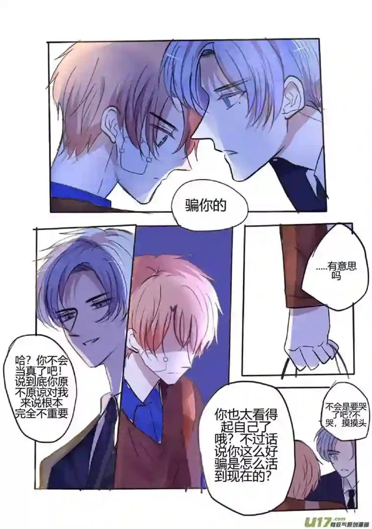 stay in summer欺骗（欺负泉泉你良心不会痛吗？）