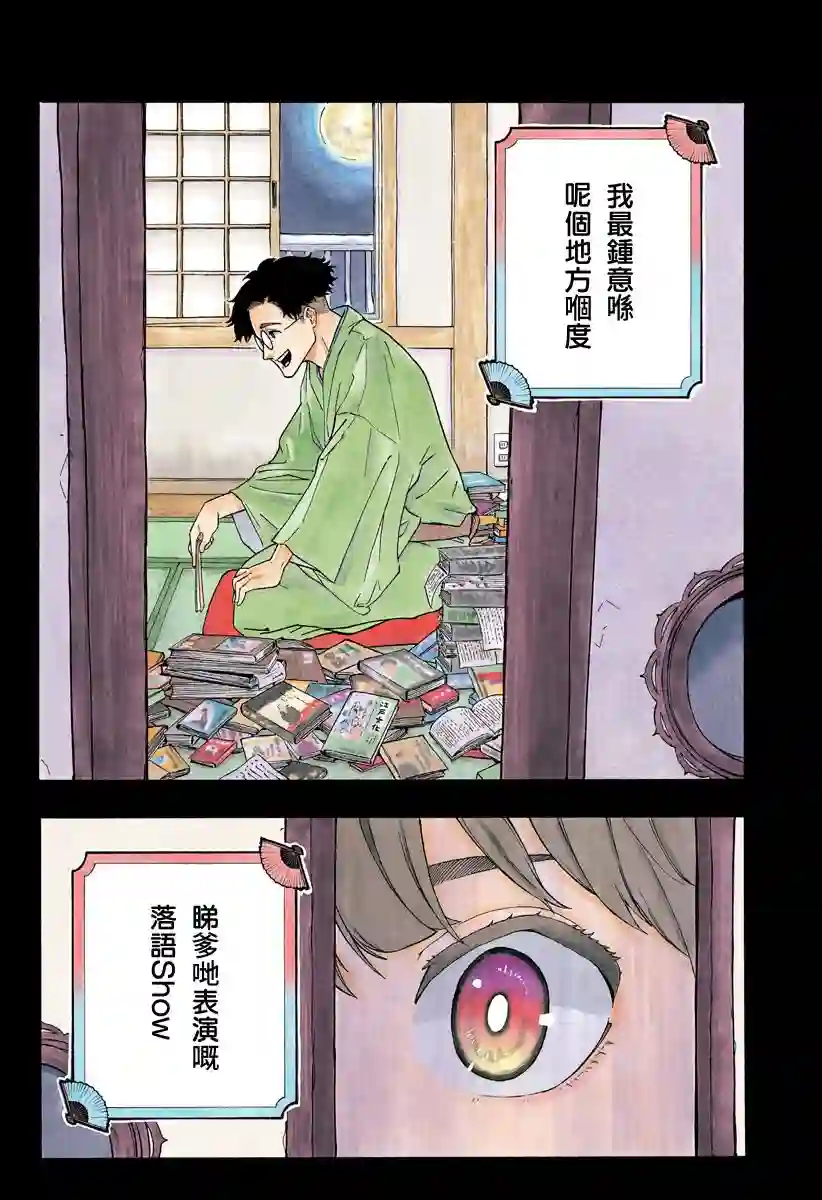 『粤语(Code-switching)』朱音大小姐嘅栋笃Show第1.1话粤语版