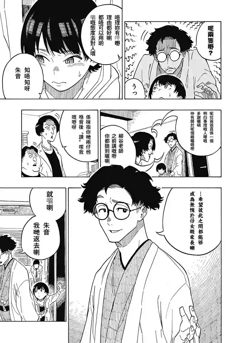 『粤语(Code-switching)』朱音大小姐嘅栋笃Show第1.1话粤语版