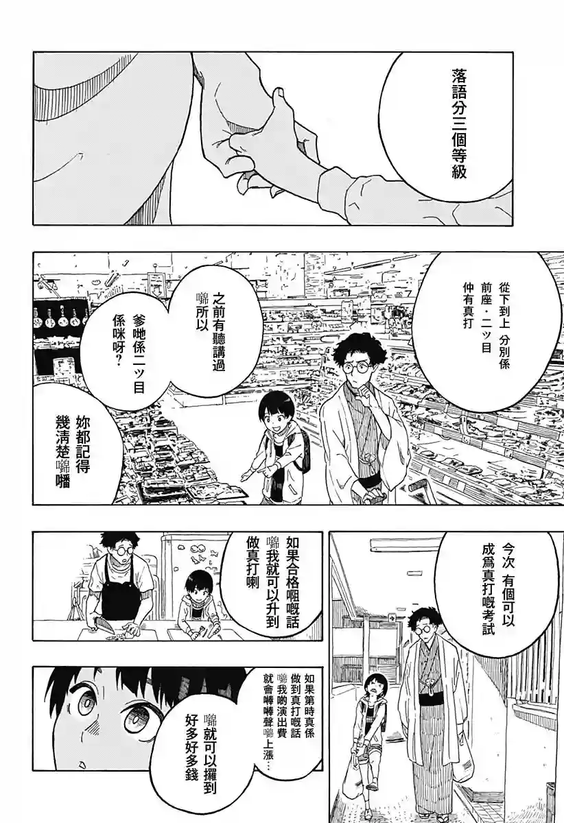 『粤语(Code-switching)』朱音大小姐嘅栋笃Show第1.1话粤语版