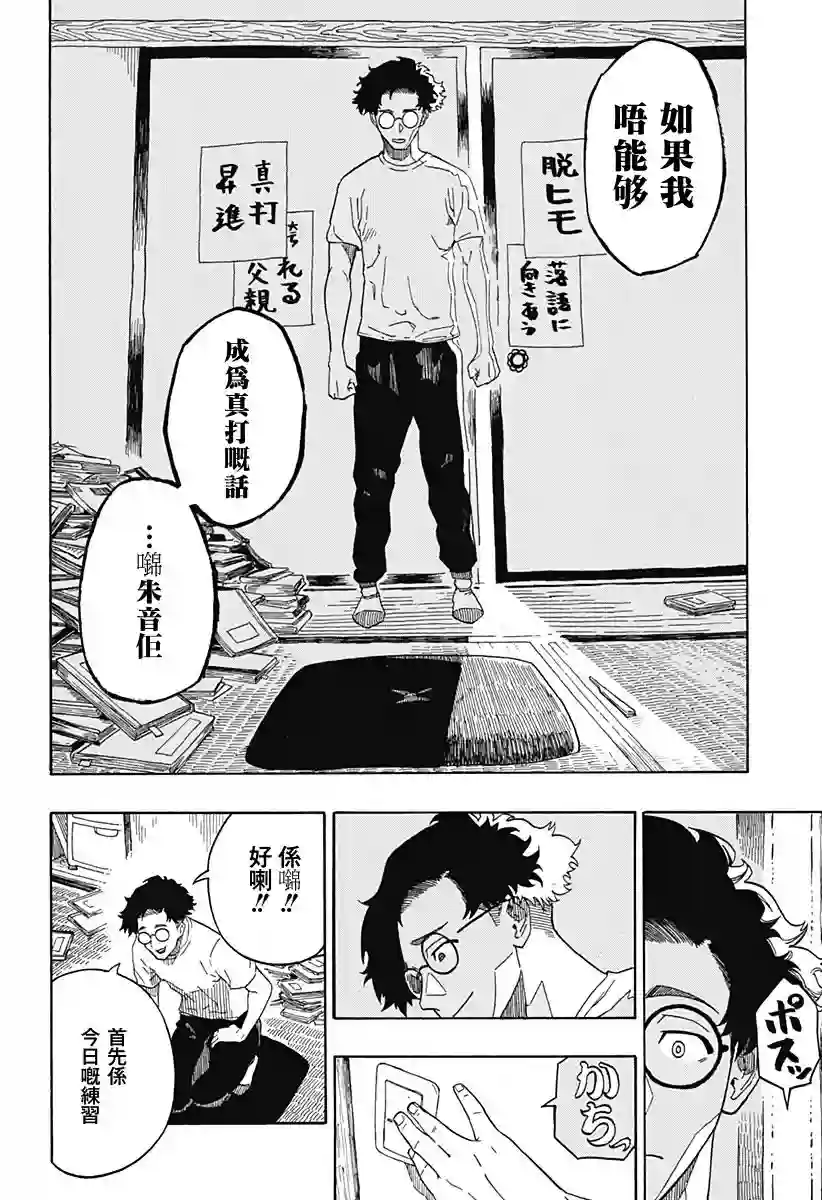 『粤语(Code-switching)』朱音大小姐嘅栋笃Show第1.1话粤语版