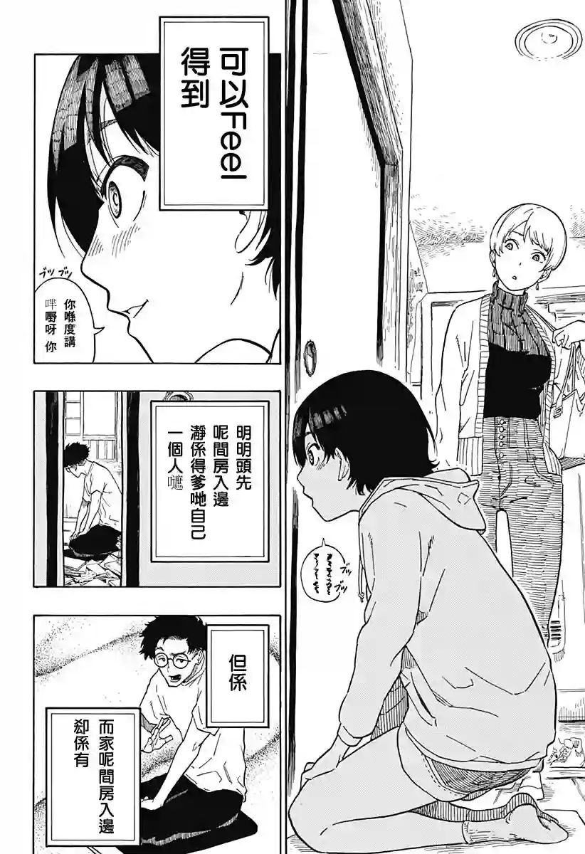 『粤语(Code-switching)』朱音大小姐嘅栋笃Show第1.1话粤语版