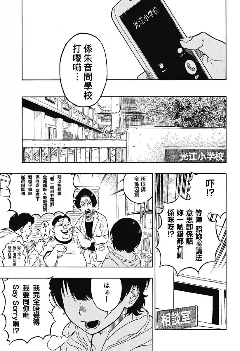 『粤语(Code-switching)』朱音大小姐嘅栋笃Show第1.1话粤语版