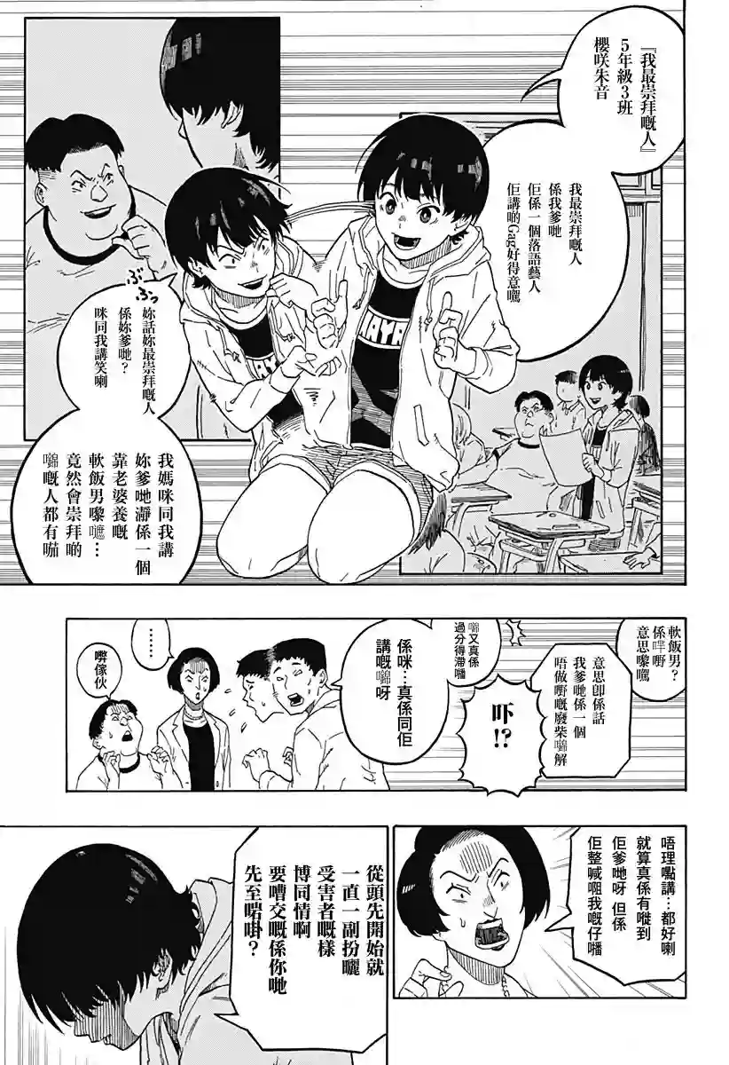 『粤语(Code-switching)』朱音大小姐嘅栋笃Show第1.1话粤语版