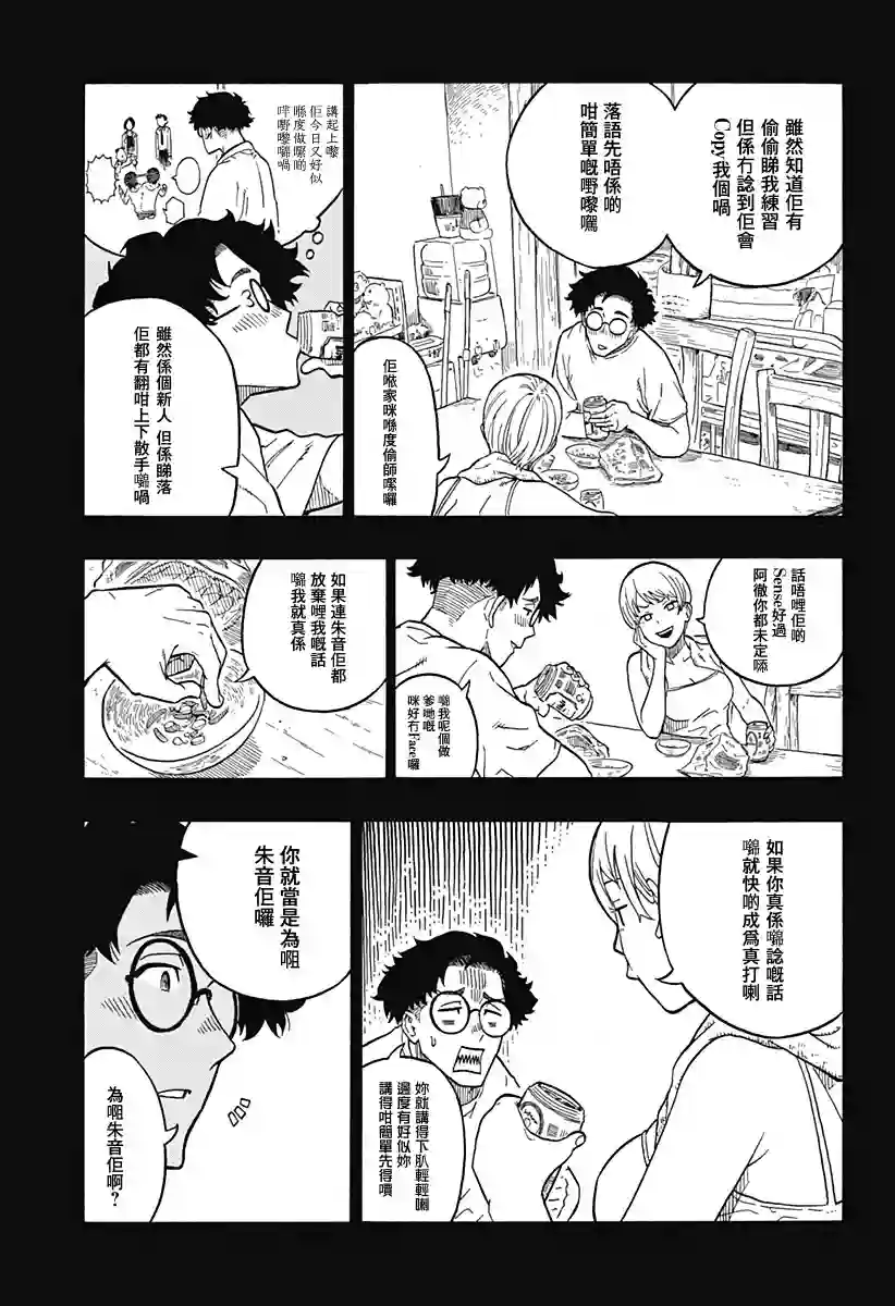 『粤语(Code-switching)』朱音大小姐嘅栋笃Show『嗰一日 』第1.2席