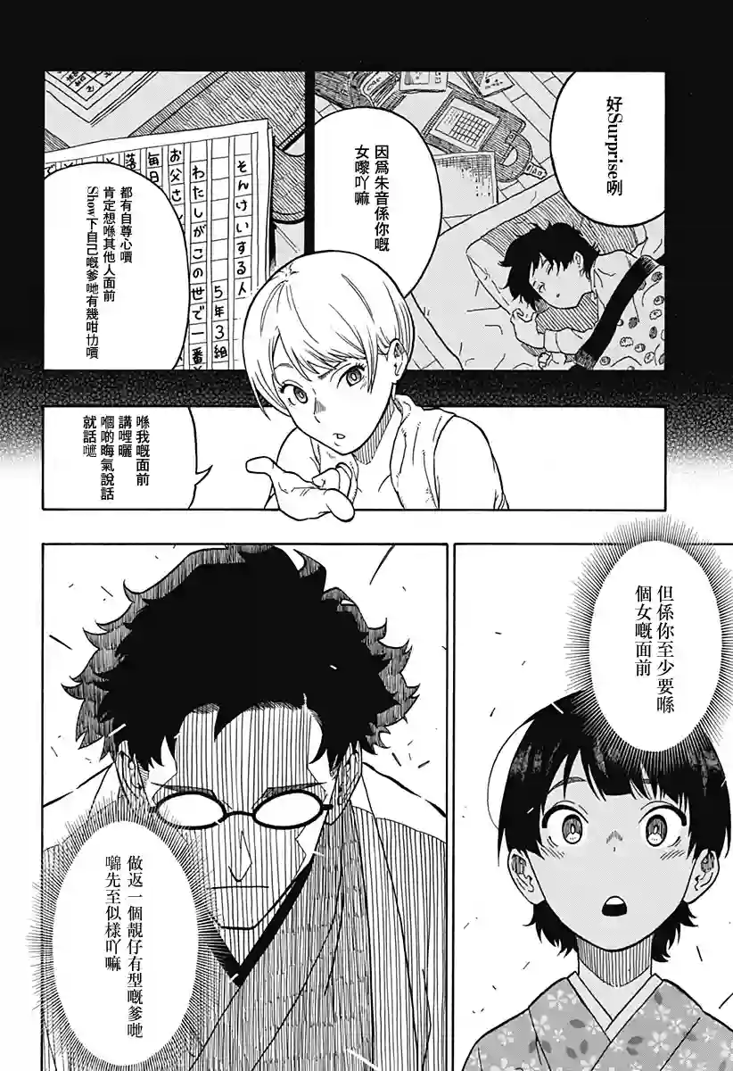 『粤语(Code-switching)』朱音大小姐嘅栋笃Show『嗰一日 』第1.2席