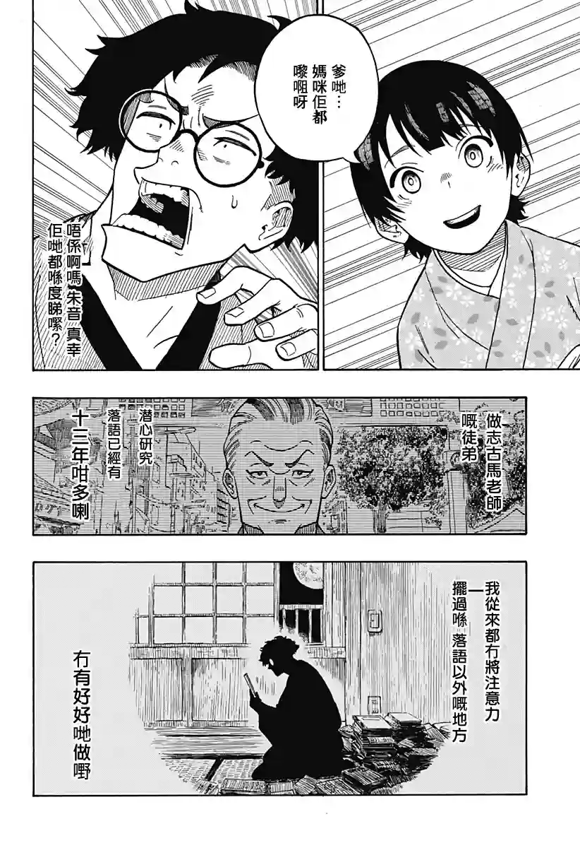 『粤语(Code-switching)』朱音大小姐嘅栋笃Show『嗰一日 』第1.2席