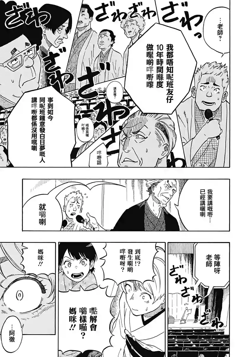 『粤语(Code-switching)』朱音大小姐嘅栋笃Show『嗰一日 』第1.2席