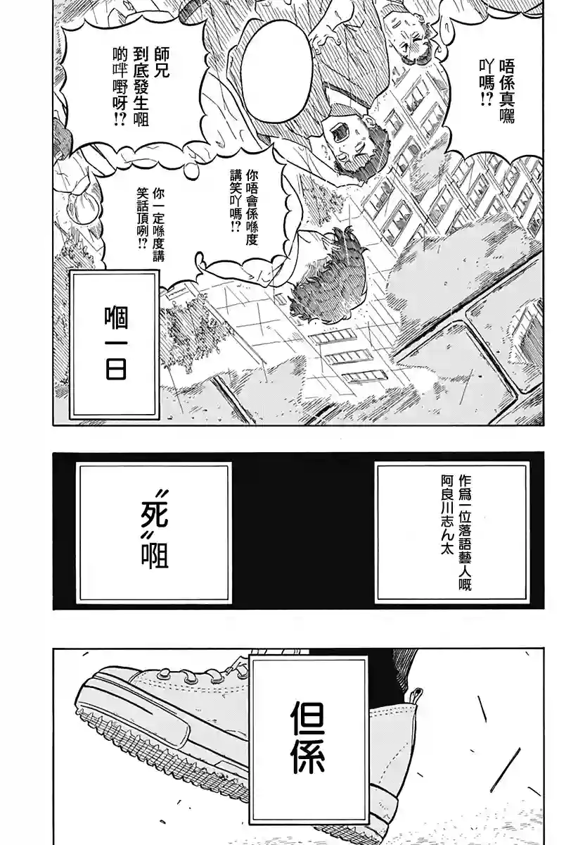 『粤语(Code-switching)』朱音大小姐嘅栋笃Show『嗰一日 』第1.2席