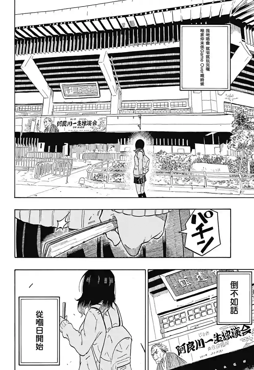 『粤语(Code-switching)』朱音大小姐嘅栋笃Show『嗰一日 』第1.2席