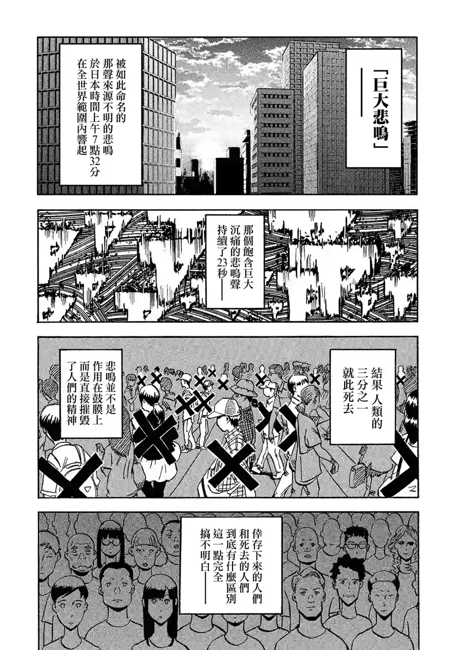悲鸣传第01话