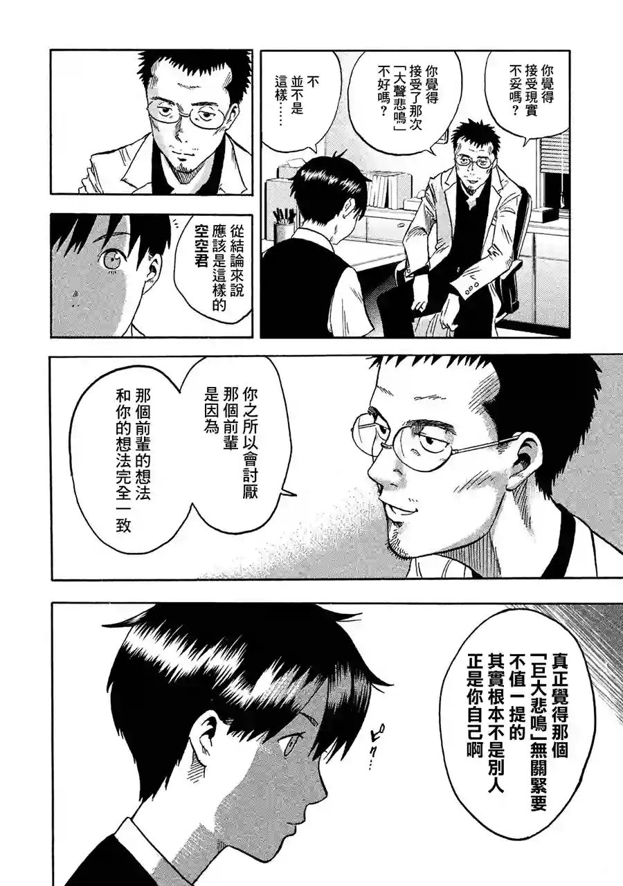 悲鸣传第01话