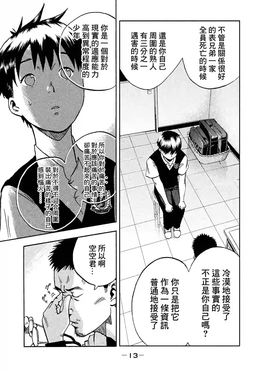 悲鸣传第01话