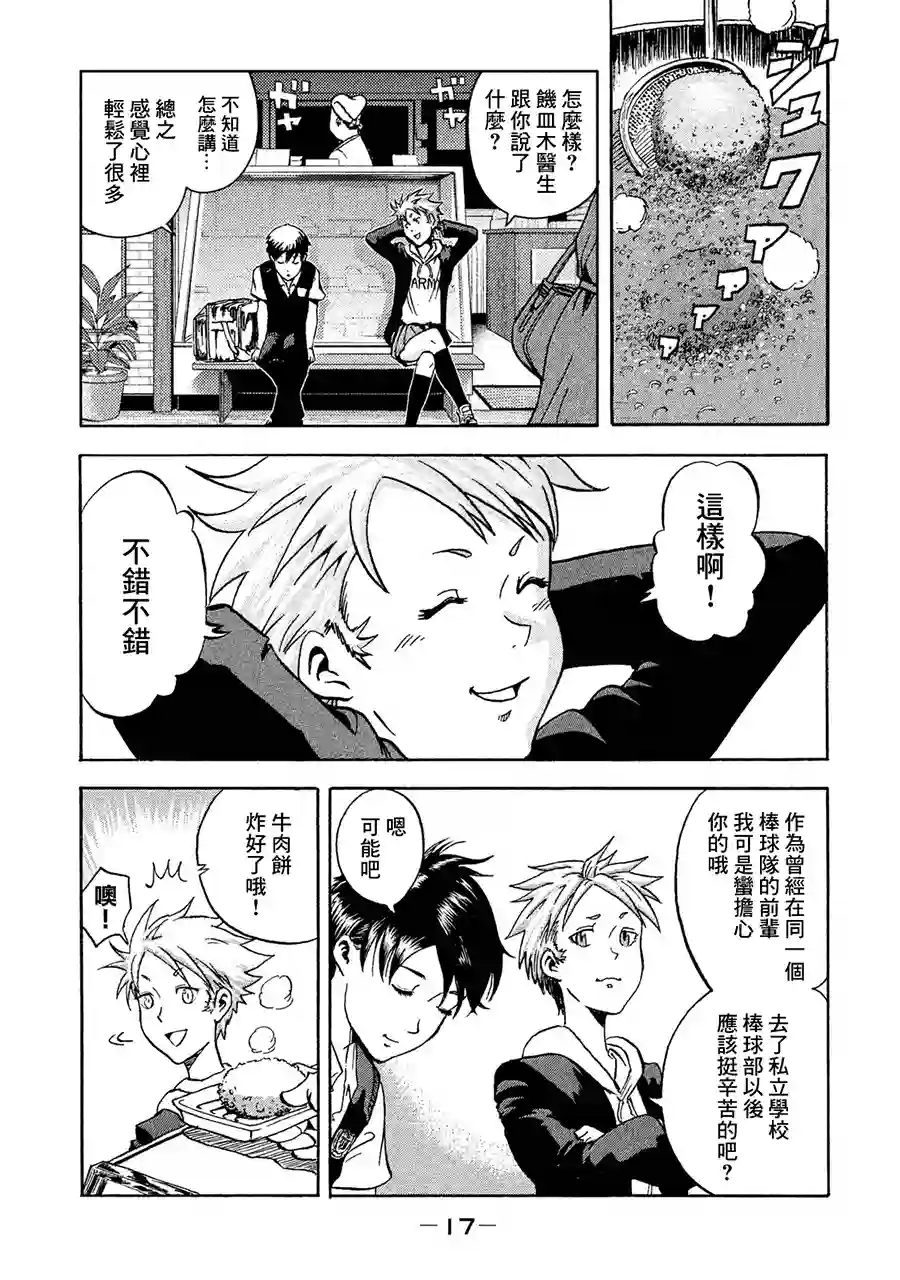 悲鸣传第01话