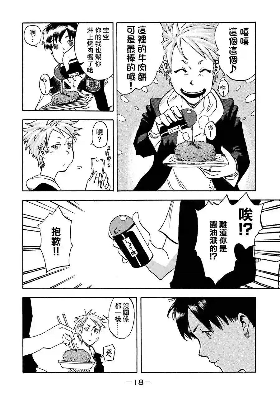 悲鸣传第01话