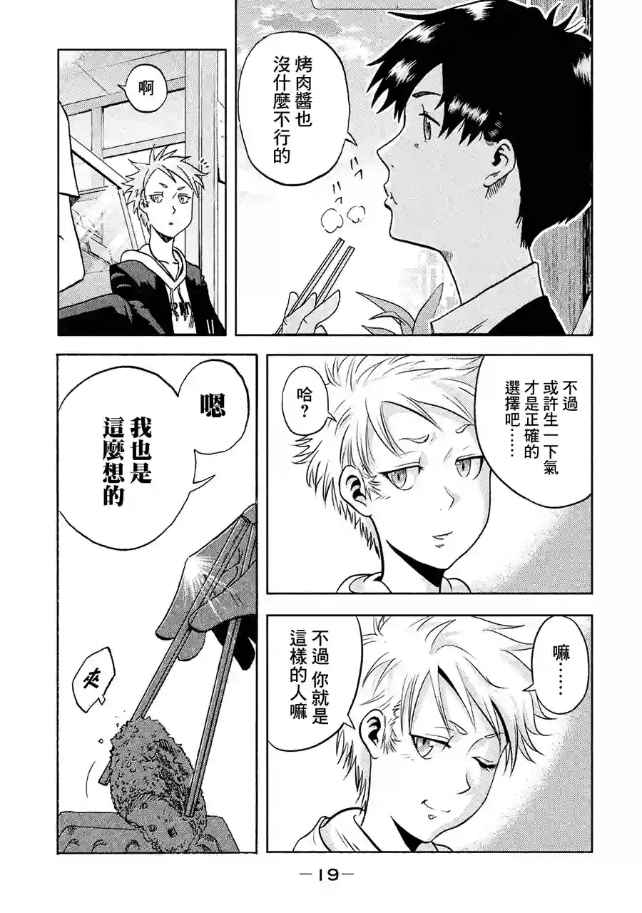 悲鸣传第01话