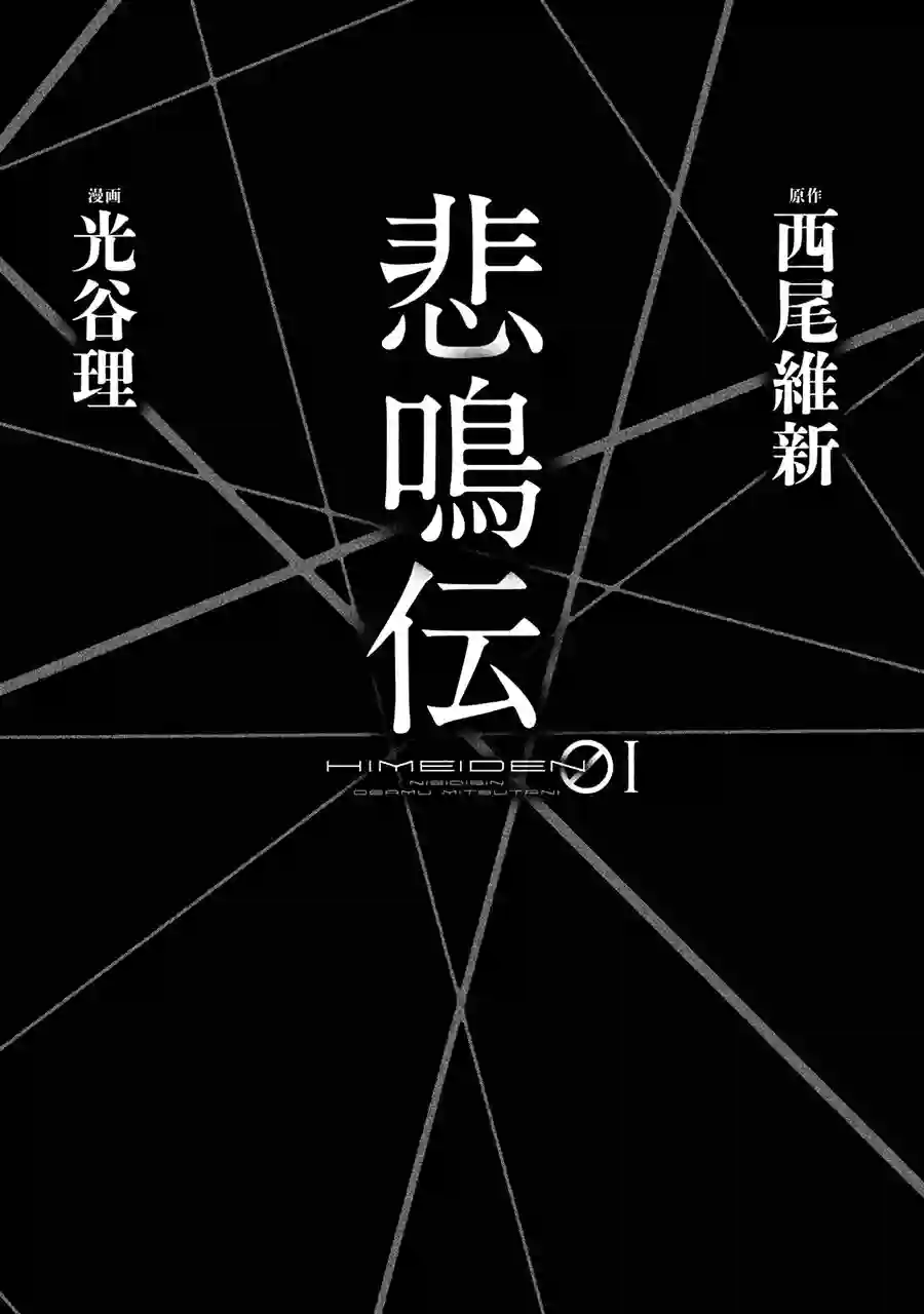 悲鸣传第01话