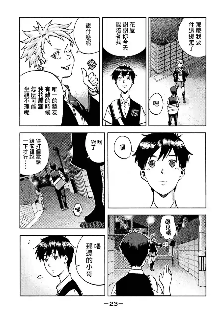 悲鸣传第01话
